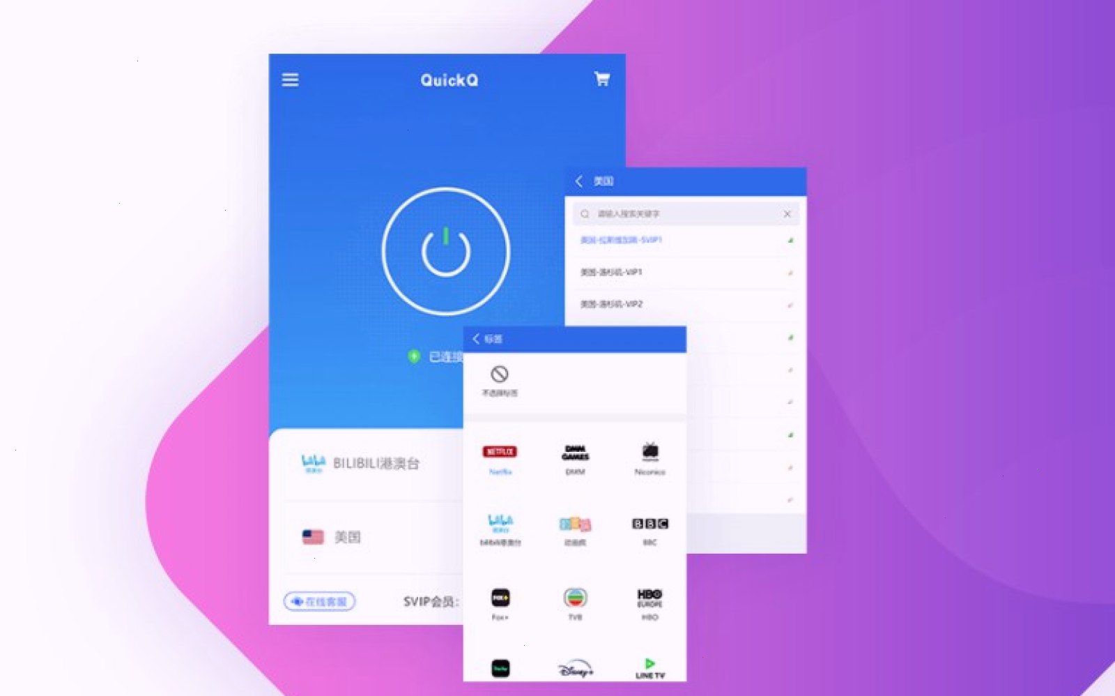 QuickQ VPN_QuickQ VPN_高速加密隧道：QuickQ闪退怎么解决？（封面配图）
