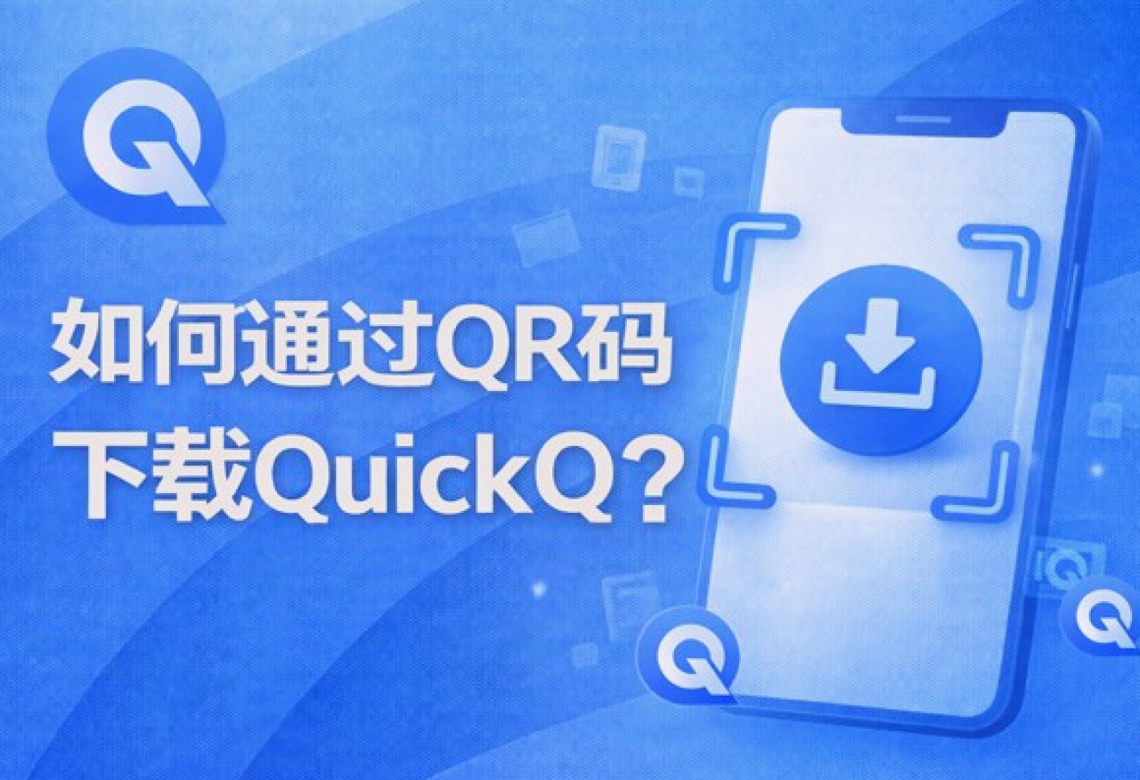 QuickQ VPN_QuickQ VPN_高速加密隧道：QuickQ 支持 Android 吗？（封面配图）