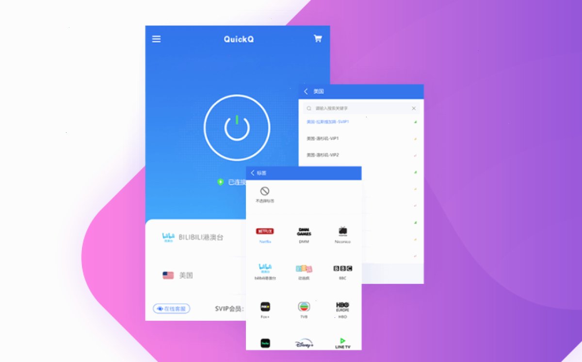 QuickQ VPN_QuickQ VPN_高速加密隧道：QuickQ 如何更换设备登录？（封面配图）